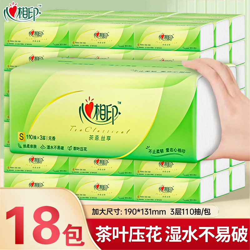 心相印纸巾抽纸茶语整箱批家用实惠装卫生纸心心相印餐巾纸面巾纸