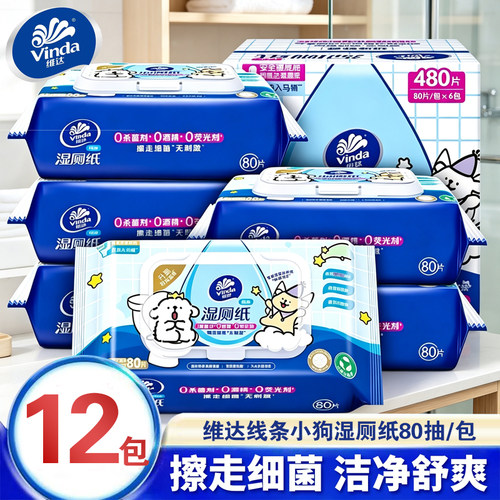维达湿厕纸家用通用大包80片卫生厕纸清洁湿巾测屁屁私处湿厕巾