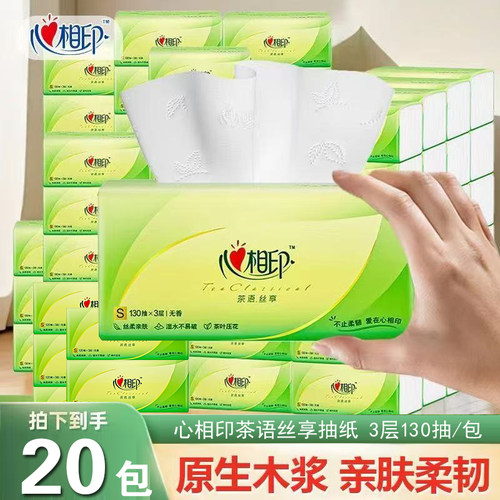 心相印茶语抽纸390张/130抽3层囤货抽纸巾家用卫生纸宿舍餐巾纸抽