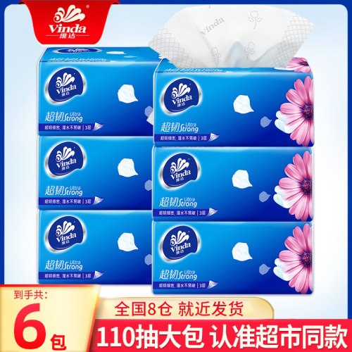维达超韧抽纸110抽大包整箱家用家庭装餐巾纸面巾纸擦手纸卫生纸