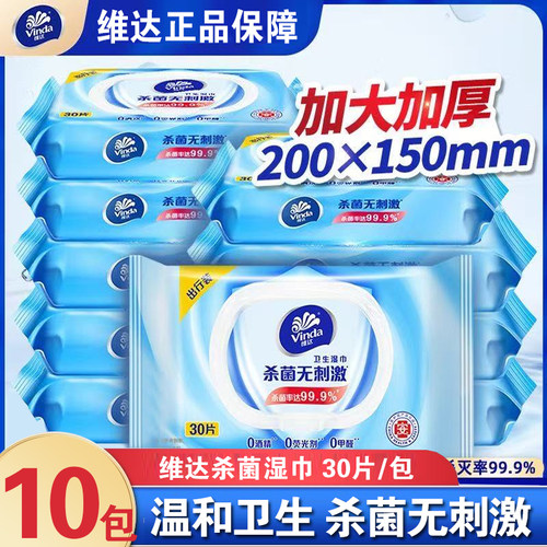 维达湿巾中包便携湿纸巾30片随身装杀菌外出旅行装无酒精湿纸巾