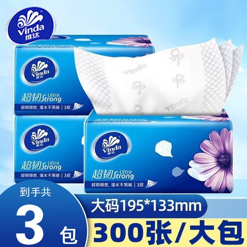 维达抽纸纸巾100抽家用卫生纸家庭实惠装面巾纸餐巾纸抽擦手纸抽,洗护清洁剂/卫生巾/纸/香薰,厨房湿巾,淘宝优惠券,粉丝福利购,淘宝优惠卷