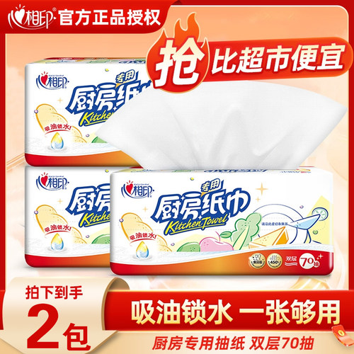 心相印厨房用纸吸油吸水料理专用厨房抽纸70抽XL码家用实惠装纸巾