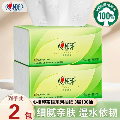 心相印抽纸茶语130抽大包开学军训家用餐巾纸厕纸卫生纸实惠装3层