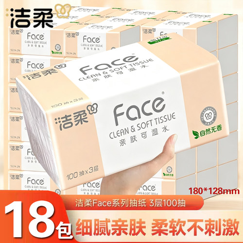 洁柔抽纸粉face纸巾大包整箱家用擦手纸实惠装面巾纸餐巾纸卫生纸