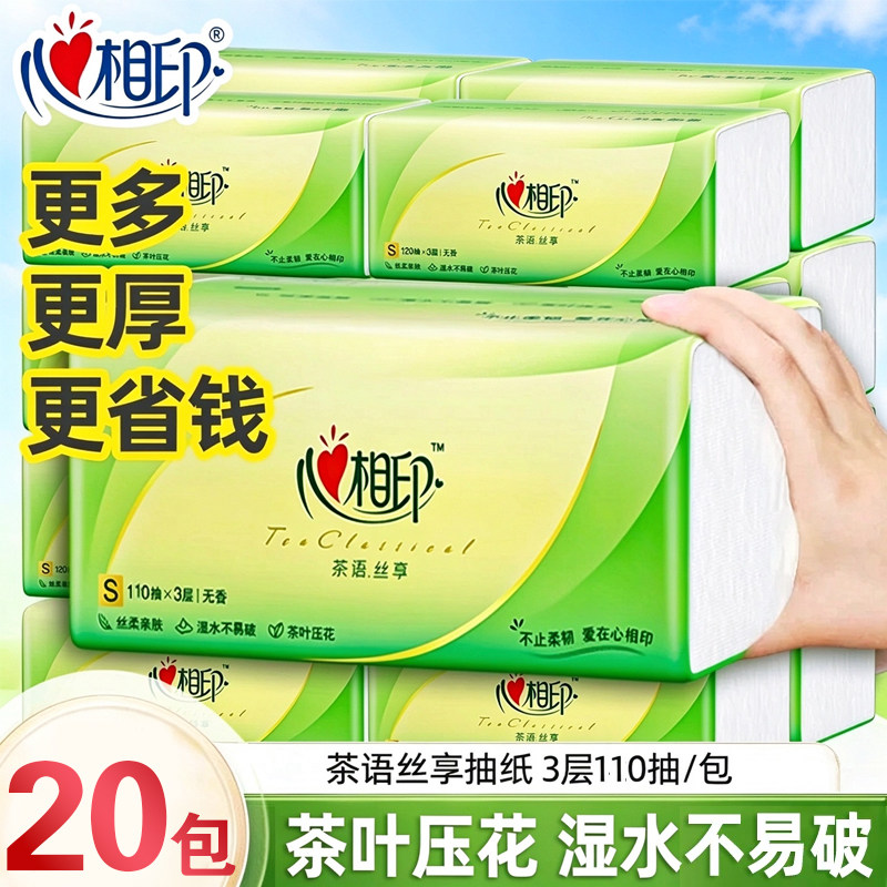 心相印茶语丝享抽纸110抽3层原生木浆丝柔亲肤柔厚亲肤卫生纸擦手