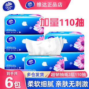 餐巾纸抽卫生纸面巾纸 维达纸巾超韧抽纸330张整箱大包家用实惠装