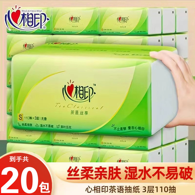 心相印纸巾抽纸整箱110抽大包家用实惠装纸抽餐巾纸面巾纸卫生纸,洗护清洁剂/卫生巾/纸/香薰,定制纸巾,淘宝优惠券,粉丝福利购,淘宝优惠卷