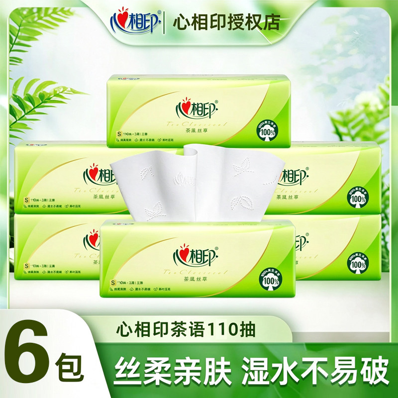 心相印茶语抽纸110抽三层加厚柔韧加厚家用实惠餐巾面巾纸不易破