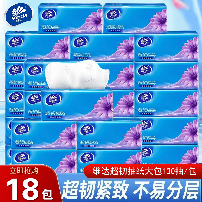 维达抽纸大包130抽整提6包面巾纸