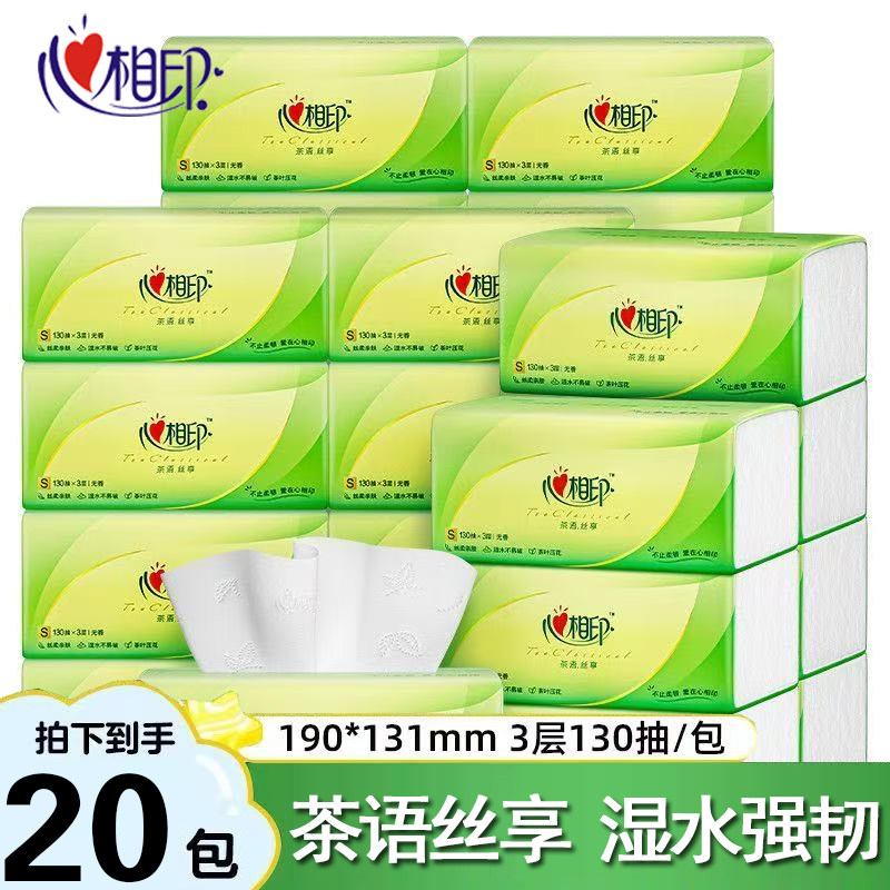 心相印抽纸大包130抽三层加厚纸巾卫生纸餐巾纸厕纸实惠卫生手纸,洗护清洁剂/卫生巾/纸/香薰,生鲜专用吸水纸/食材擦拭纸,淘宝优惠券,粉丝福利购,淘宝优惠卷