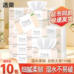 洁柔抽纸粉face110抽10包家用擦手纸大包纸巾餐巾纸卫生纸面巾纸