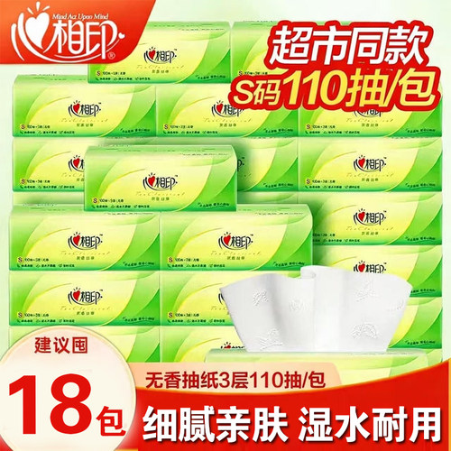 心相印抽纸茶语卫生纸餐巾纸家用实惠箱装纸巾110抽18包面巾纸巾