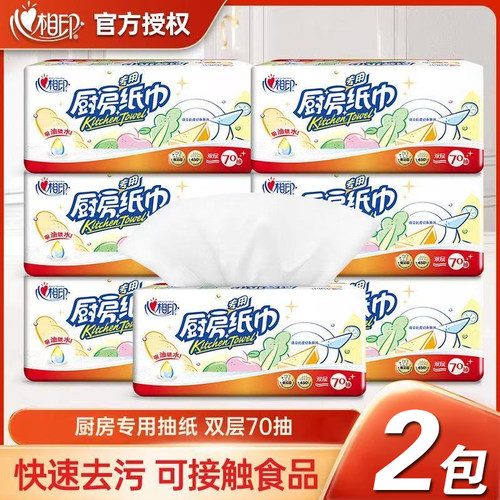 心相印厨房用抽纸70抽12包家用提装厨房专用吸油吸水纸巾懒人抹布
