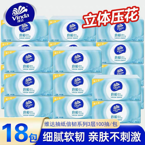 维达倍韧抽纸3层大包100抽18包家用实惠装整箱餐巾面巾纸卫生纸
