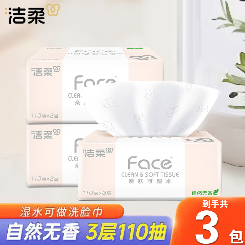 洁柔纸巾粉face抽纸家用实惠装大包餐巾纸卫生纸面巾纸整箱可湿水