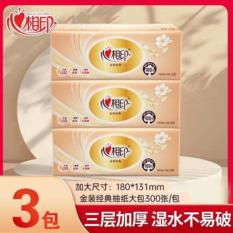 心相印抽纸整箱金装家用实惠装大包餐巾纸巾卫生纸擦手婴儿面巾纸