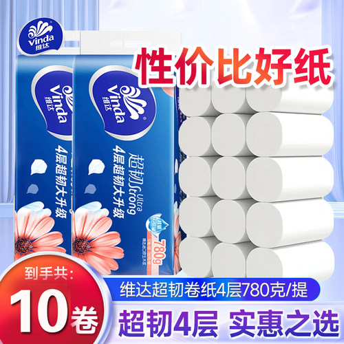 维达无芯大卷纸超韧卫生纸家用实惠装纸巾4层加厚卷筒纸厕纸手纸