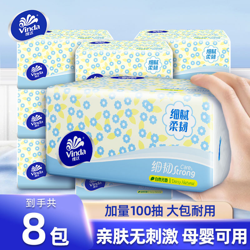 维达抽纸100抽8包柔韧细腻亲肤家用餐巾纸纸巾卫生纸整箱家用纸巾