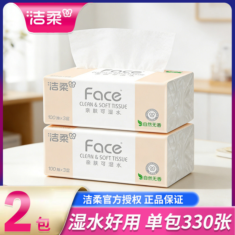洁柔粉Face抽纸110抽家用批发纸巾柔软面纸餐巾纸抽可湿水整箱批