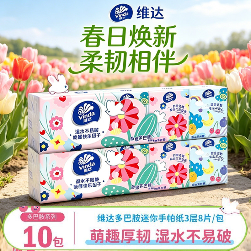 维达手帕纸小包纸巾超韧擦手纸随身便携式卫生纸面巾纸学生小包装