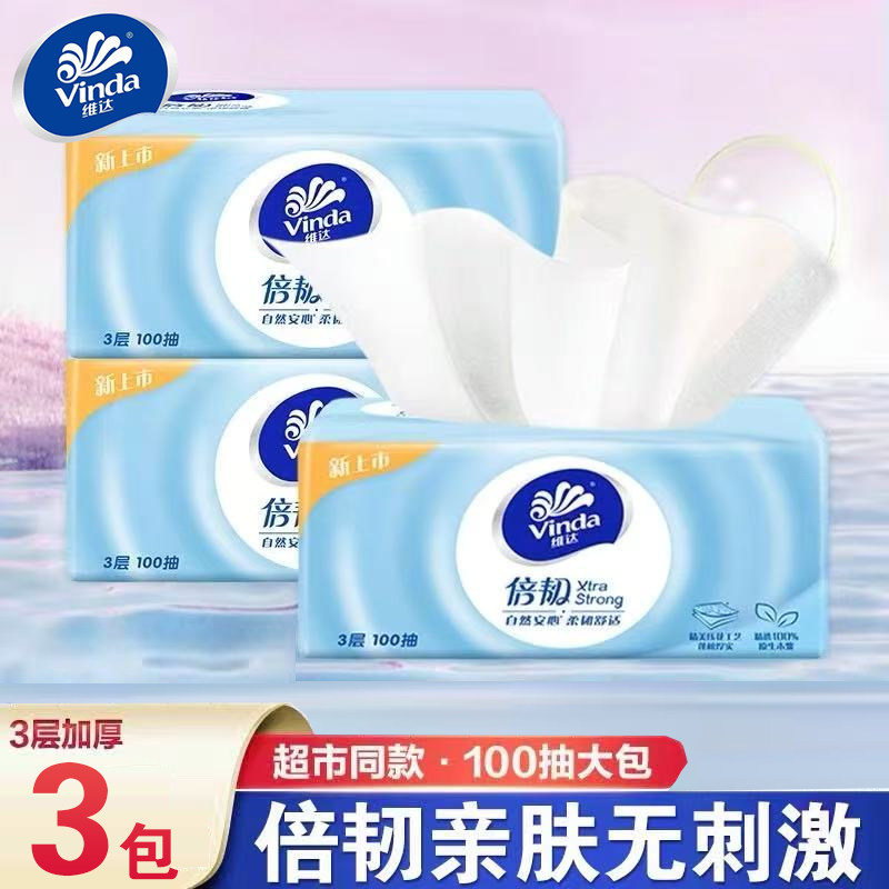 维达抽纸倍韧纸巾纸抽整箱实惠装家用卫生用纸餐巾纸大包面巾纸抽