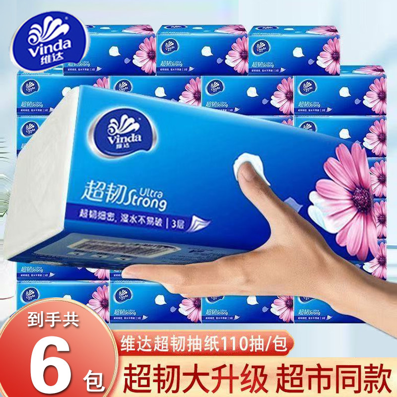 维达抽纸超韧系列110抽大包整箱家用实惠装餐巾纸擦手纸卫生纸巾,洗护清洁剂/卫生巾/纸/香薰,一次性擦脚纸/巾,淘宝优惠券,粉丝福利购,淘宝优惠卷