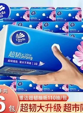 维达抽纸超韧系列110抽大包整箱家用实惠装餐巾纸擦手纸卫生纸巾
