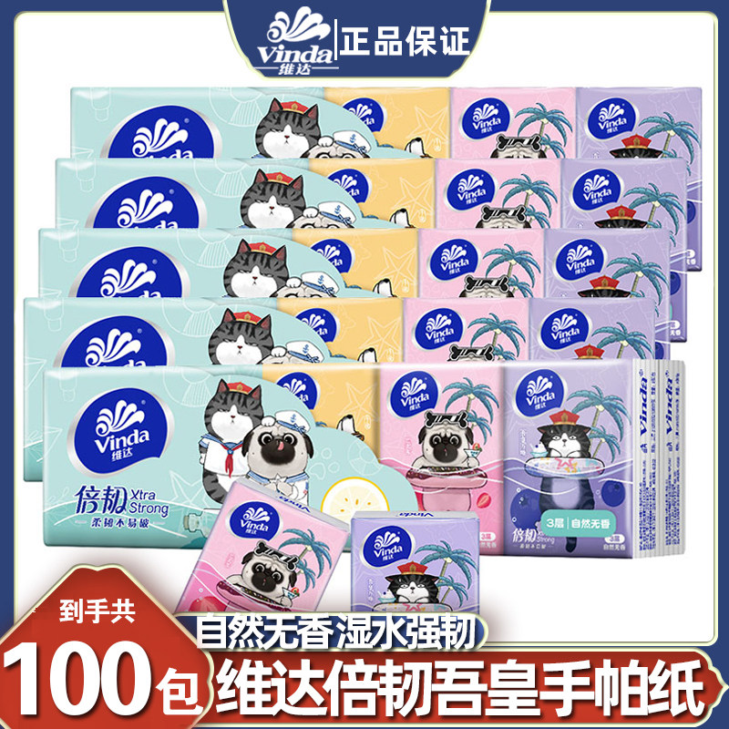 维达吾皇无香手帕纸随身装小包纸巾便携式卫生纸面巾纸餐巾纸抽,洗护清洁剂/卫生巾/纸/香薰,大盘卷纸,淘宝优惠券,粉丝福利购,淘宝优惠卷