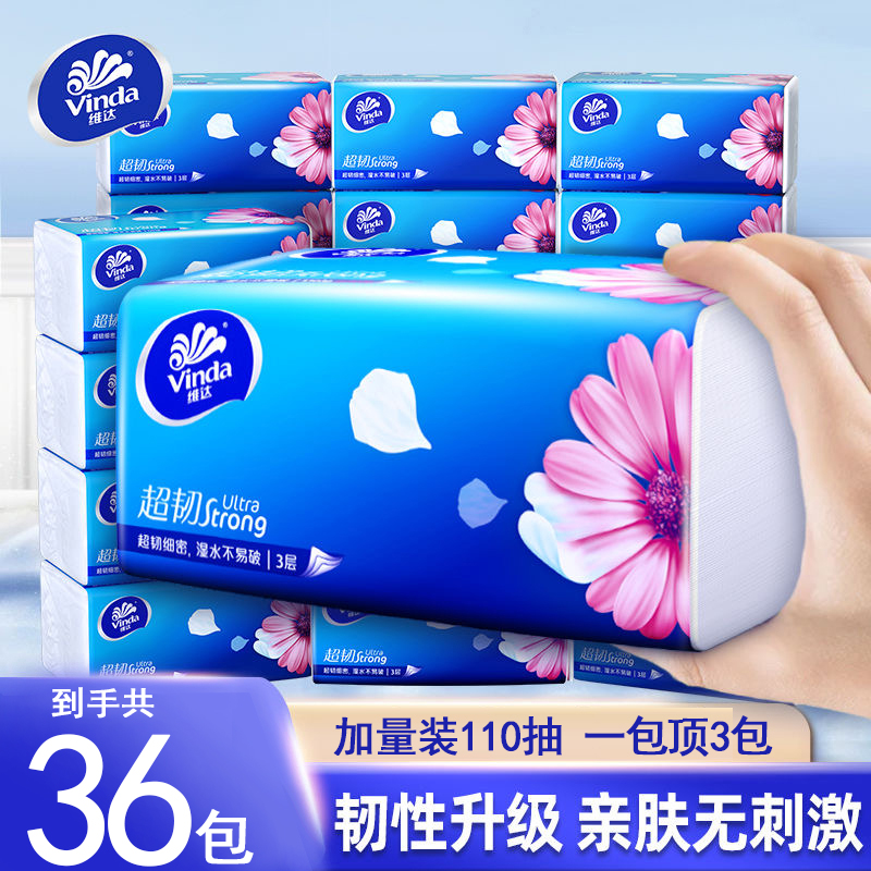 维达抽纸超韧餐巾纸330张纸巾家用湿水不破学生宿舍面巾纸卫生纸
