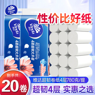 维达超韧卷纸家庭装厕纸家用780克无芯卷筒纸厕所卫生纸实惠纸巾