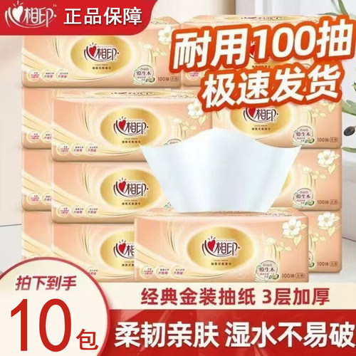 心相印擦手纸金装花语3层100抽抽纸大包家用纸巾纸抽卫生纸餐巾纸