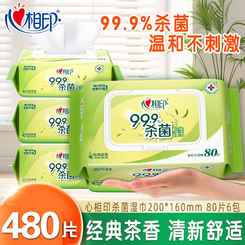 心相印湿巾杀菌320片家用清洁
