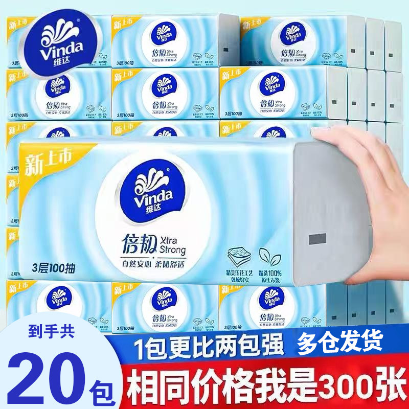维达纸巾抽纸整箱家用实惠装3层100抽大包纸抽餐巾纸卫生纸面巾纸