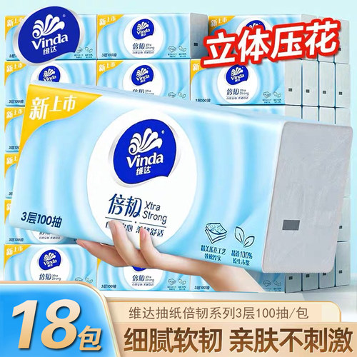 维达倍韧抽纸巾3层100抽大包家用实惠装餐巾纸卫生纸抽面巾纸厕纸