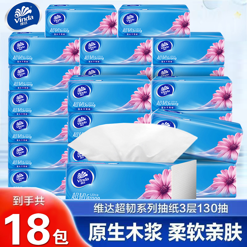 维达抽纸大包130抽整提6包面巾纸