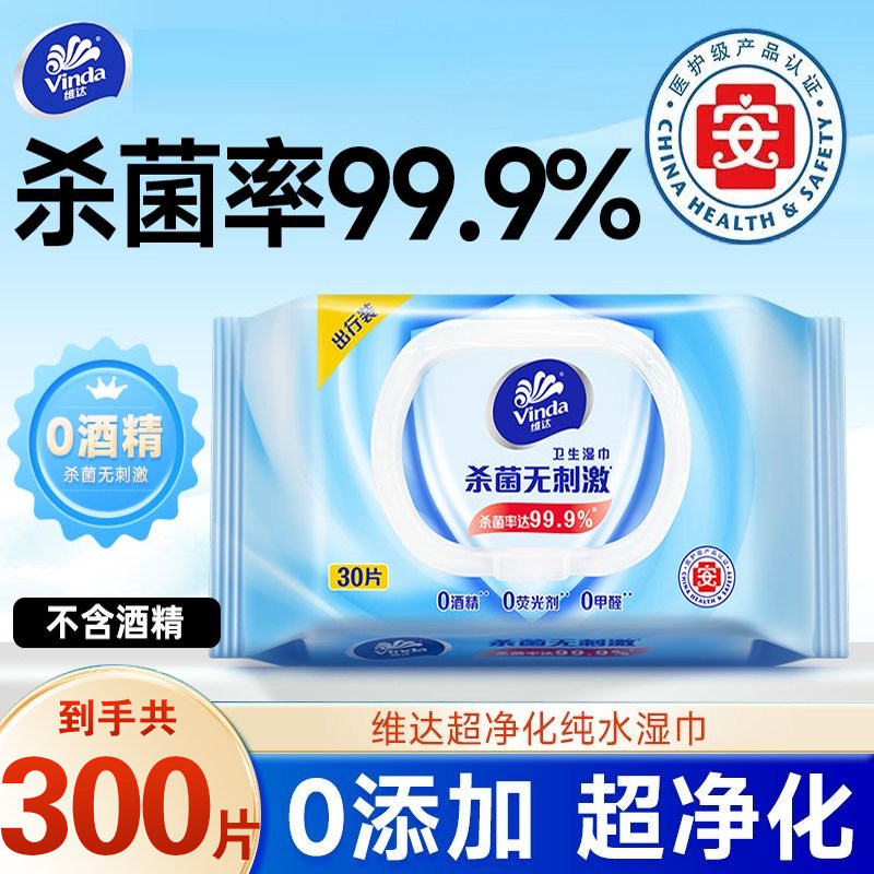维达杀菌湿巾湿纸巾独立包装湿巾纸小包便携式小学生随身小包湿巾