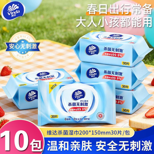 维达湿巾中包便携湿纸巾30片随身装杀菌外出旅行装无酒精湿纸巾