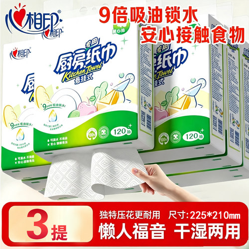 心相印厨房专用纸巾厨房用纸悬挂式厨房纸抽纸抹布吸油纸厨房纸巾