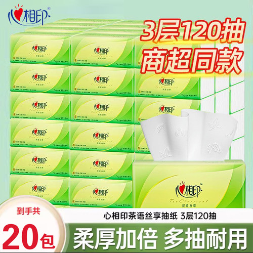 心相印茶语抽纸3层120抽整箱家用家庭装卫生纸抽心心相印餐巾纸巾