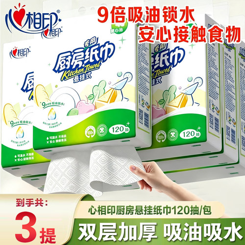 心相印厨房专用纸巾厨房用纸悬挂式厨房纸抽纸抹布吸油纸厨房纸巾