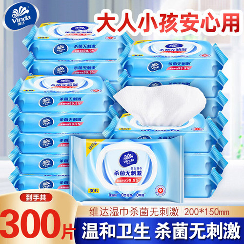 维达杀菌湿巾小包加厚30片家用家庭装实惠整箱卫生清洁湿纸巾厕纸
