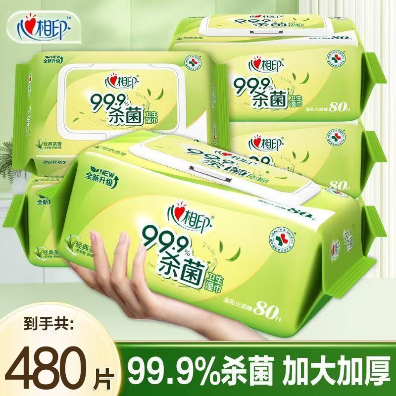 心相印茶香999杀菌卫生湿巾消毒湿巾独立包装家庭装80片无酒精