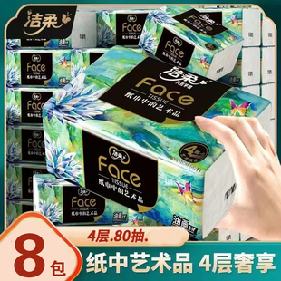 洁柔抽纸油画纸巾大包4层80抽家用实惠装卫生餐巾纸面巾纸厕纸抽