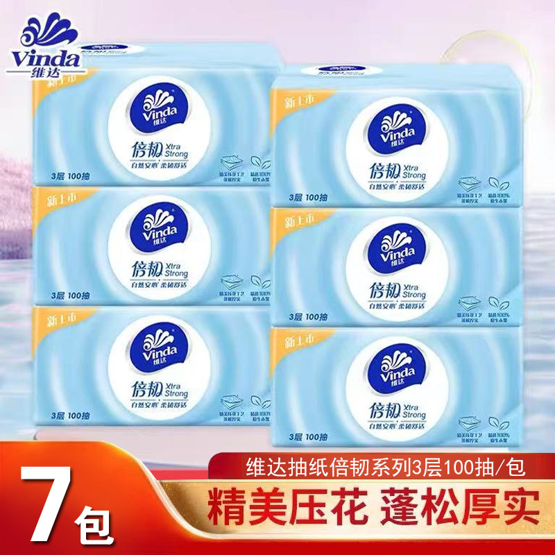 维达超韧抽纸7包大包抽纸3层加厚面巾纸卫生纸家用卫生纸巾实惠装