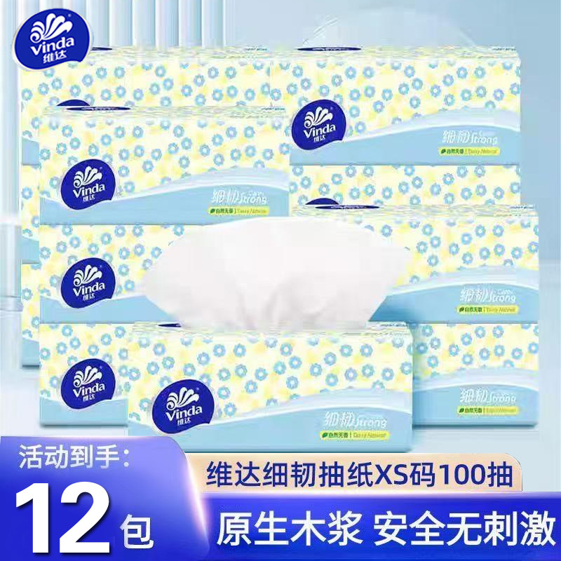 维达抽纸100抽家用实惠装整箱餐巾纸面巾纸超韧卫生用纸巾擦手纸,洗护清洁剂/卫生巾/纸/香薰,悬挂式纸巾,淘宝优惠券,粉丝福利购,淘宝优惠卷