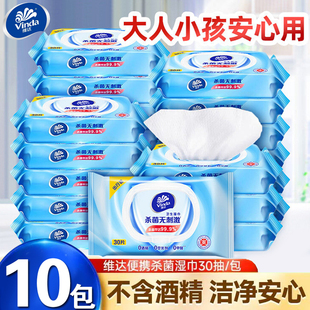 维达杀菌湿巾便携装30片带盖家用卫生湿巾温和无刺激清洁消毒湿巾