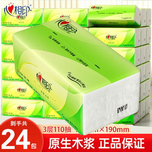 心相印纸巾抽纸24包家用实惠装餐巾纸抽可湿水不易破卫生纸面巾纸
