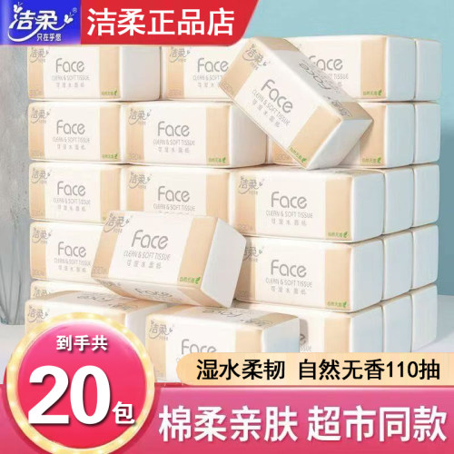 洁柔抽纸无香纸巾粉Face110抽3层正品面巾纸家用餐巾纸可湿水整箱