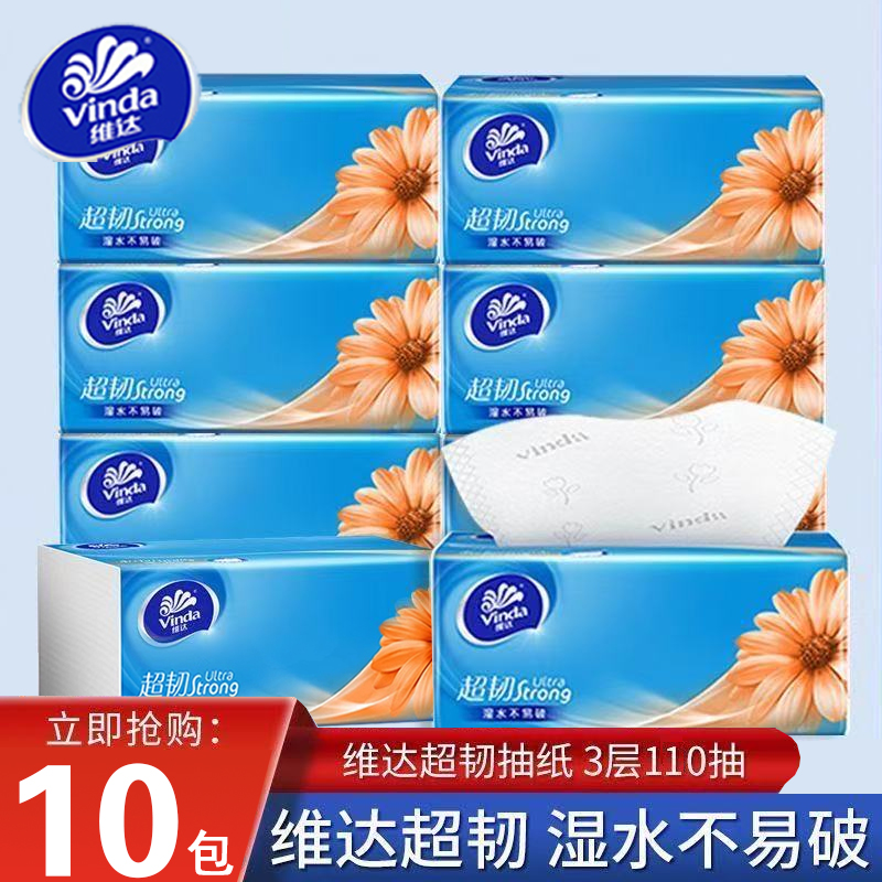 维达抽纸超韧110抽10包家用餐巾纸面巾纸卫生纸实惠大包纸巾湿巾